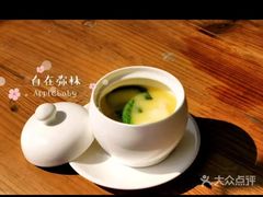 -自在弥林花园餐厅(云栖店)