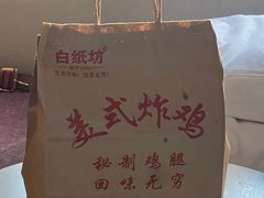 -白纸坊美式炸鸡