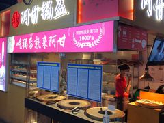 -阿甘锅盔(中关村食宝街店)