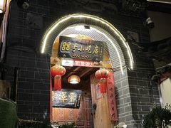 -88号小吃店·经典云南菜·地道纳西美食
