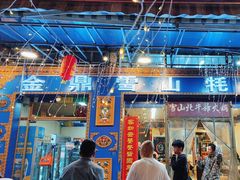 -金鼎雪山牦牛杂火锅(理县总店)