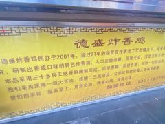 -德盛炸鸡腿(大沽南路店)