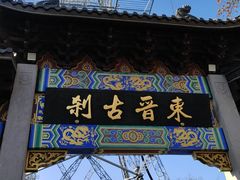 -灵顺寺