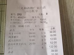 账单-三义和酒楼(广渠门店)