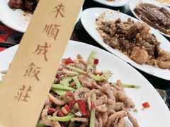 -来顺成饭庄