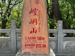 -崆峒山景区