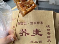 -香糯炎荞饼王(解放碑店)