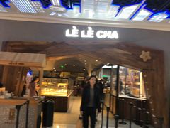 门面-LELECHA乐乐茶(上海五角场万达广场店)