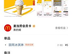 -麦当劳(杭州西湖银泰百货店)