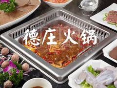 -重庆德庄火锅(胖东来云鼎店)