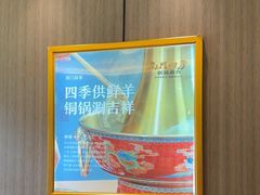 -南门四季铜锅涮肉(大屯·北苑店)