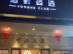 门面-雍和会海鲜姿造自助(湖东路店)
