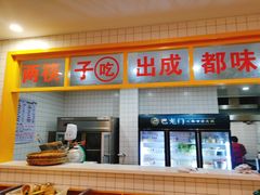 -巴隆门重庆老火锅(太湖路店)