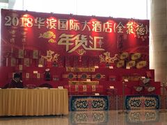 -华滨国际大酒店