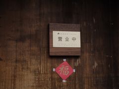 -知亘茶食