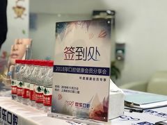 -欧乐口腔(张江店)