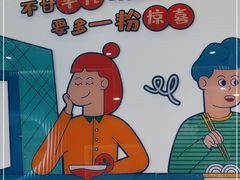 -壹粉屋新疆炒米粉(建外SOHO东区店)
