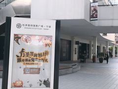 -宁波杉井奥特莱斯广场