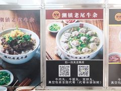 -潮镇老尾牛杂(环城西路店)