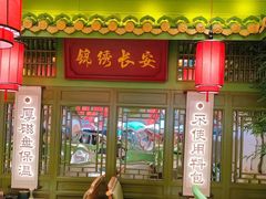 -奔跑吧陕菜·盛世长安(民乐园万达店)