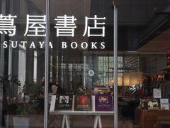 -茑屋书店(天目里店)