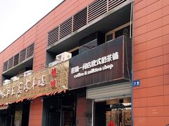 门面-熊猫一间店(仙林大道店)