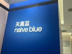 -天真蓝照相馆(杭州滨江宝龙店)