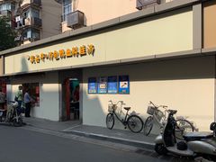 门面-笑云开汤包店(网巾市店)