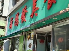 -新鸿发咖啡美食