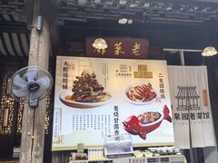 -二泉园老菜馆·百年无锡菜
