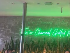 -范儿·嫂子烤肉·精致炭火烤肉(长治路店)