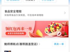 -鲍师傅糕点(春熙路店)