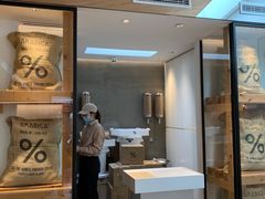 -% Arabica阿拉比卡咖啡(武康路店)
