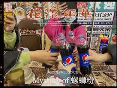 -顶上头·螺蛳火锅(五一新村店)