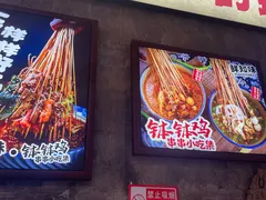 -嘉州鲜知味钵钵鸡(奎星楼店)