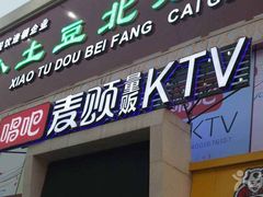 -唱吧麦颂KTV(方庄店)