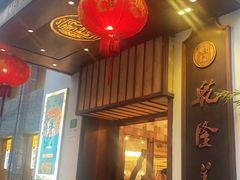 -乾隆美食·本帮菜(黄河路店)