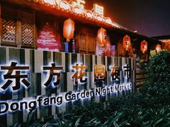 -东方花园夜市(解放中路)