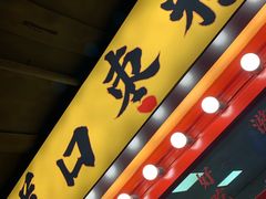 门面-五道口枣糕王(西单华威约饭街店)
