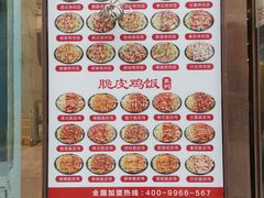 菜单-张秀梅烤肉拌饭脆皮鸡饭