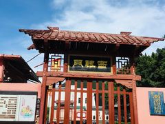 -闽粤南澳总镇府