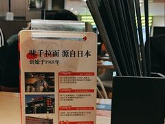 -味千拉面(航洋国际购物中心)