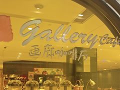 -北京德胜门华宇假日酒店·画廊咖啡厅