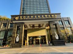 -浙江三立开元名都大酒店