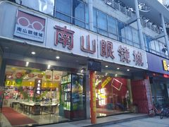 -深圳市南山赛格电子市场佳亨电脑展销部(时代骄子大厦店)