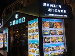 门面-大厨的餐厅(曾厝垵总店)