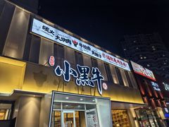 -小黑牛烤肉(聚隆店)