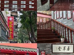 -芳草堂中医门诊部(怡芳苑店)