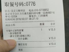 账单-85度C(北京玉蜓桥二店)