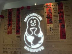 -抱抱地球咖啡馆(国家海洋博物馆店)